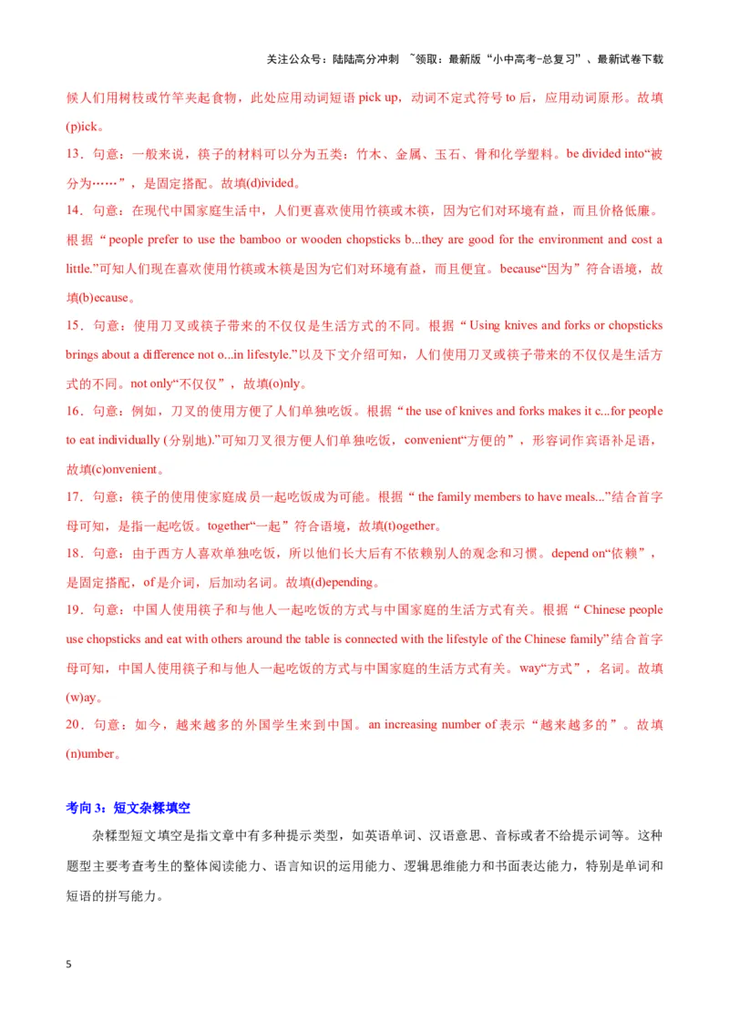 第17讲短文填空(自由填空、首字母填空、杂糅填空、提示词填空、选词填空）（解析版）_02中考总复习（2026版更新中）_03-英语-中考总复习_2024年中考复习资料_专项复习资料_答案解析版
