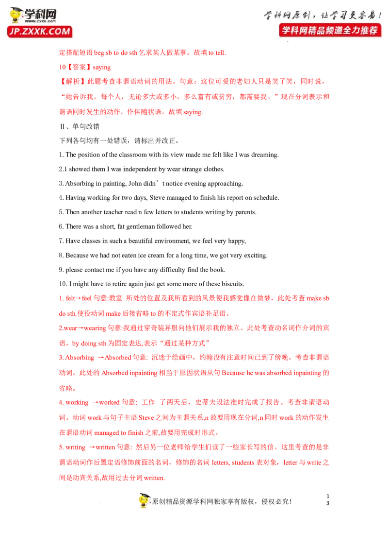 专题08非谓语动词-2023年高考英语一轮复习《考点&bull;题型&bull;技巧》精讲与精练高分突破系列（通用）（解析版）_3.2025英语总复习_2023年新高考资料_一轮复习