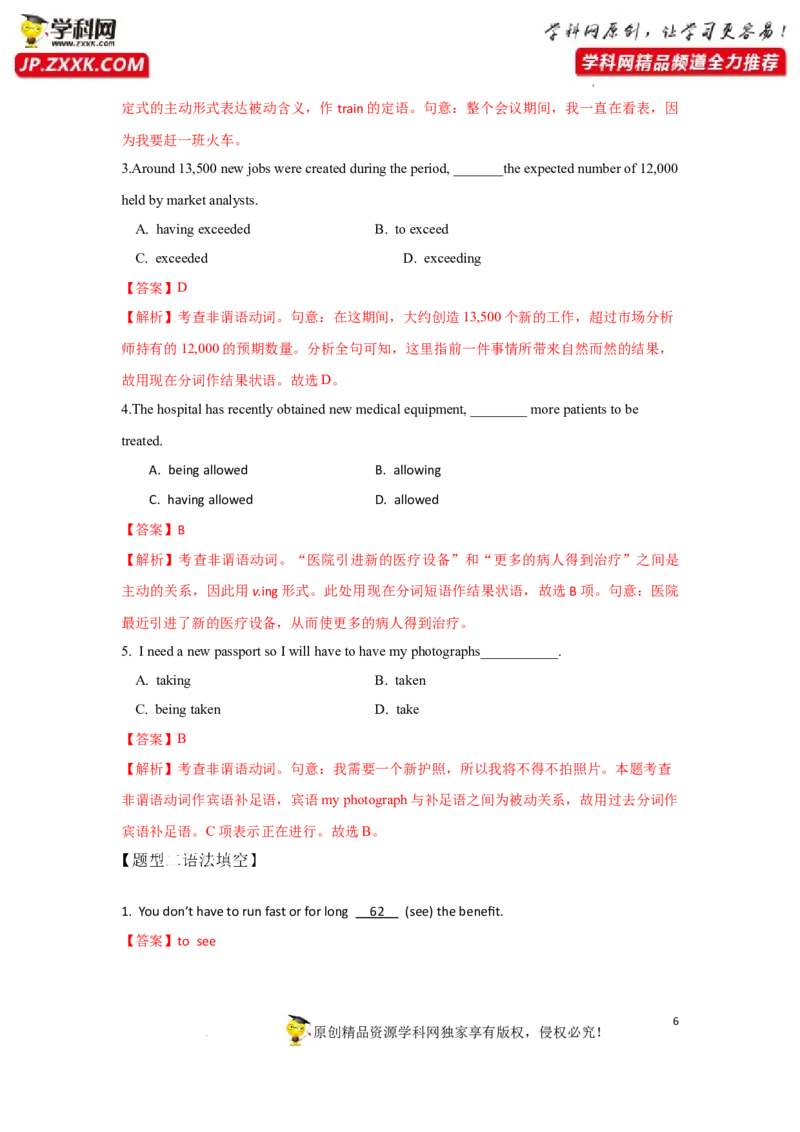 专题08非谓语动词-2023年高考英语一轮复习《考点&bull;题型&bull;技巧》精讲与精练高分突破系列（通用）（解析版）_3.2025英语总复习_2023年新高考资料_一轮复习