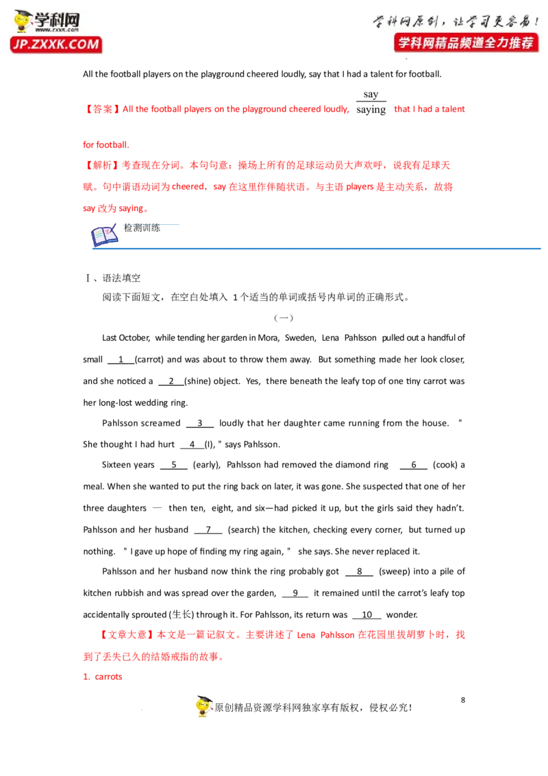 专题08非谓语动词-2023年高考英语一轮复习《考点&bull;题型&bull;技巧》精讲与精练高分突破系列（通用）（解析版）_3.2025英语总复习_2023年新高考资料_一轮复习