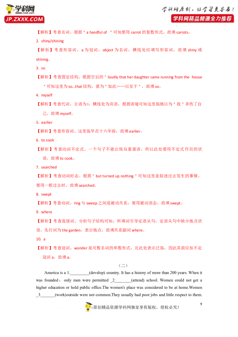 专题08非谓语动词-2023年高考英语一轮复习《考点&bull;题型&bull;技巧》精讲与精练高分突破系列（通用）（解析版）_3.2025英语总复习_2023年新高考资料_一轮复习