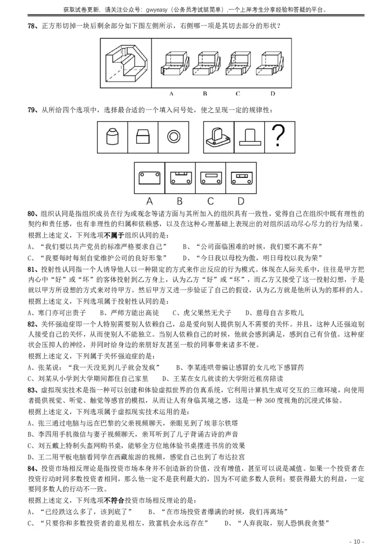 2019年420联考《行测》真题（内蒙古卷）_34省+国考真题_34省考+国考pdf版推荐用这个版本_34省行测+申论真题pdf推荐用这个版本_内蒙古公务员考试真题&mdash;&mdash;行测08-23+25PDF版_题目