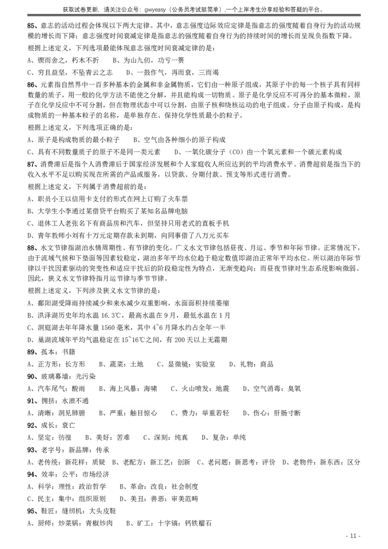 2019年420联考《行测》真题（内蒙古卷）_34省+国考真题_34省考+国考pdf版推荐用这个版本_34省行测+申论真题pdf推荐用这个版本_内蒙古公务员考试真题&mdash;&mdash;行测08-23+25PDF版_题目