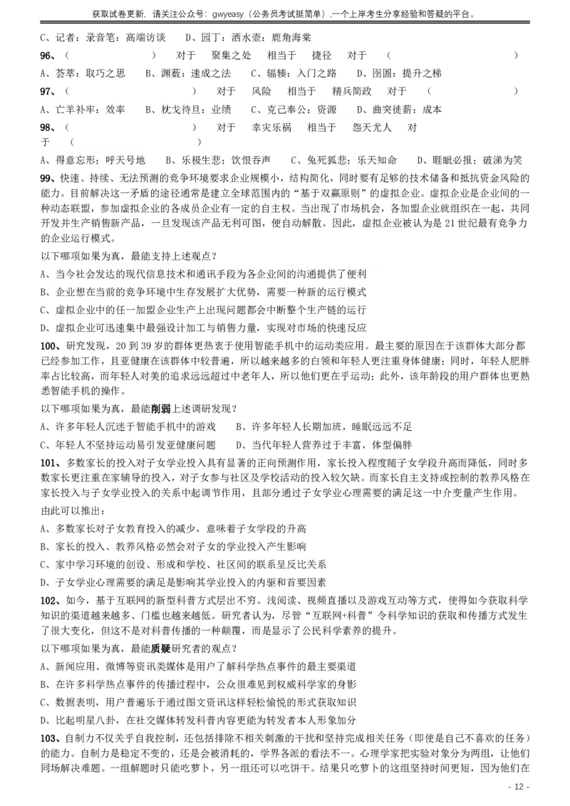 2019年420联考《行测》真题（内蒙古卷）_34省+国考真题_34省考+国考pdf版推荐用这个版本_34省行测+申论真题pdf推荐用这个版本_内蒙古公务员考试真题&mdash;&mdash;行测08-23+25PDF版_题目