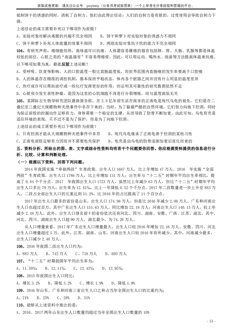 2019年420联考《行测》真题（内蒙古卷）_34省+国考真题_34省考+国考pdf版推荐用这个版本_34省行测+申论真题pdf推荐用这个版本_内蒙古公务员考试真题&mdash;&mdash;行测08-23+25PDF版_题目