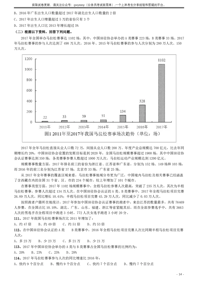 2019年420联考《行测》真题（内蒙古卷）_34省+国考真题_34省考+国考pdf版推荐用这个版本_34省行测+申论真题pdf推荐用这个版本_内蒙古公务员考试真题&mdash;&mdash;行测08-23+25PDF版_题目