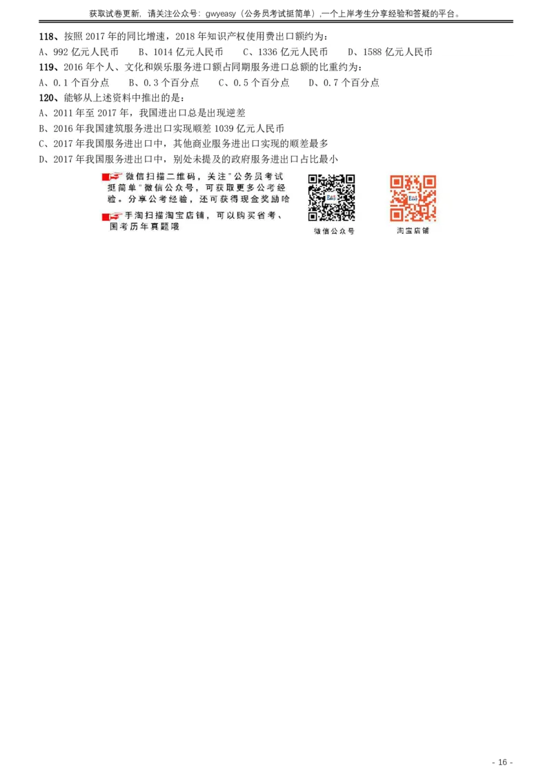 2019年420联考《行测》真题（内蒙古卷）_34省+国考真题_34省考+国考pdf版推荐用这个版本_34省行测+申论真题pdf推荐用这个版本_内蒙古公务员考试真题&mdash;&mdash;行测08-23+25PDF版_题目
