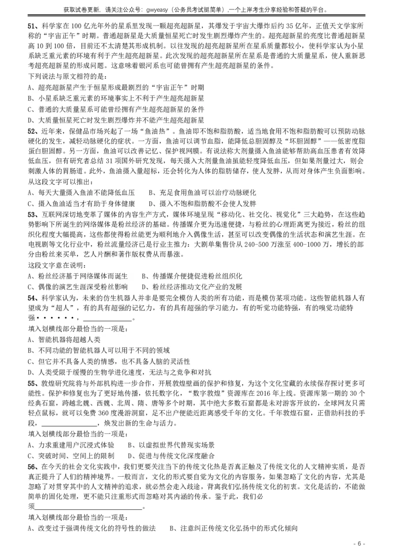 2019年420联考《行测》真题（内蒙古卷）_34省+国考真题_34省考+国考pdf版推荐用这个版本_34省行测+申论真题pdf推荐用这个版本_内蒙古公务员考试真题&mdash;&mdash;行测08-23+25PDF版_题目