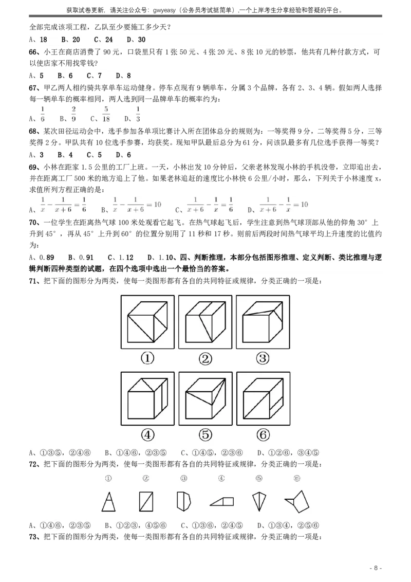 2019年420联考《行测》真题（内蒙古卷）_34省+国考真题_34省考+国考pdf版推荐用这个版本_34省行测+申论真题pdf推荐用这个版本_内蒙古公务员考试真题&mdash;&mdash;行测08-23+25PDF版_题目