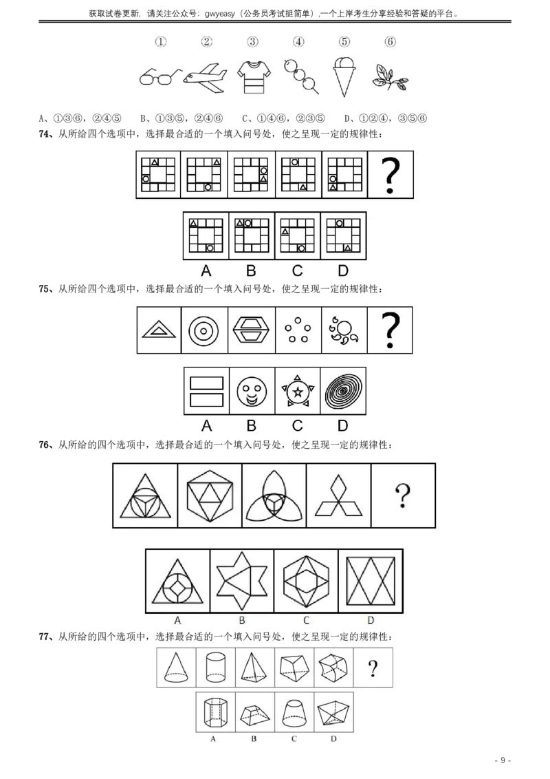 2019年420联考《行测》真题（内蒙古卷）_34省+国考真题_34省考+国考pdf版推荐用这个版本_34省行测+申论真题pdf推荐用这个版本_内蒙古公务员考试真题&mdash;&mdash;行测08-23+25PDF版_题目