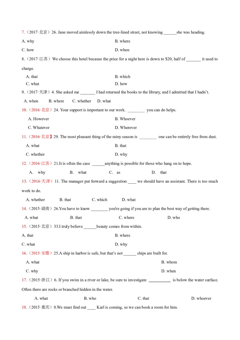 专题11名词性从句（练习）（原卷版）_3.2025英语总复习_2024年新高考资料_2.2024二轮复习_2024年高考英语二轮复习讲练测（新教材新高考）_第一部分语法知识
