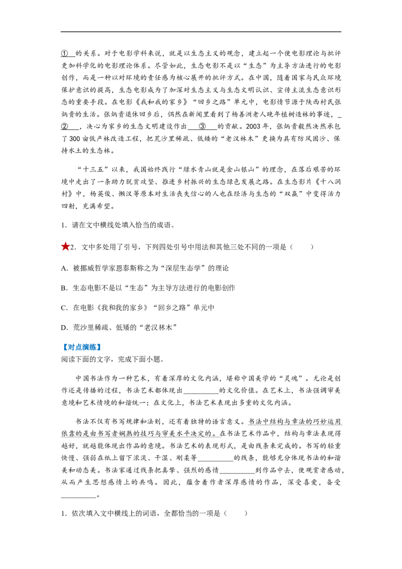 专题02标点符号题型归纳-2023年高考语文毕业班二轮热点题型归纳与变式演练（全国通用）（原卷版）_1.2025语文总复习_赠送：通用版（老高考）复习资料_二轮复习