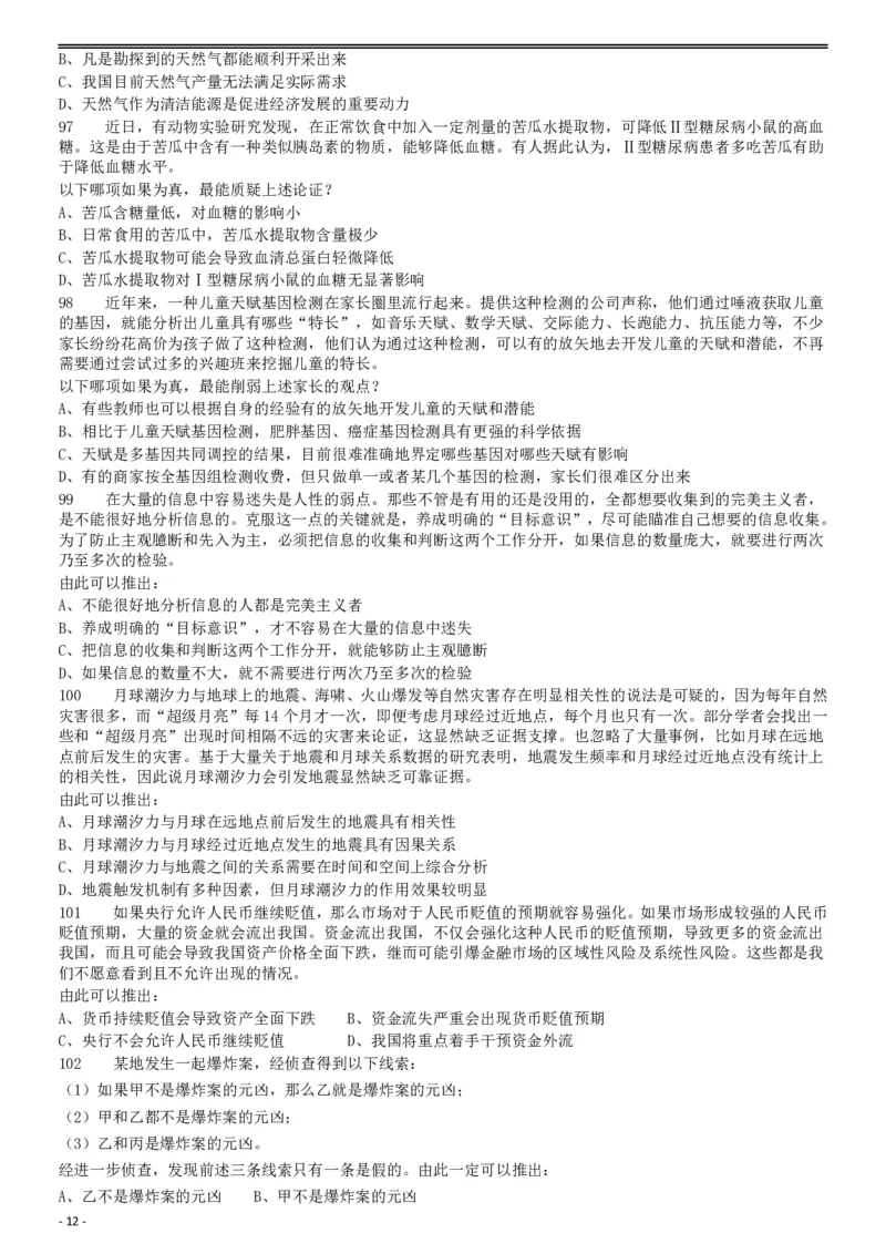 2018年421联考《行测》真题（黑龙江公检法卷）_34省+国考真题_34省考+国考pdf版推荐用这个版本_34省行测+申论真题pdf推荐用这个版本_黑龙江公务员考试真题&mdash;&mdash;行测08-25PDF版