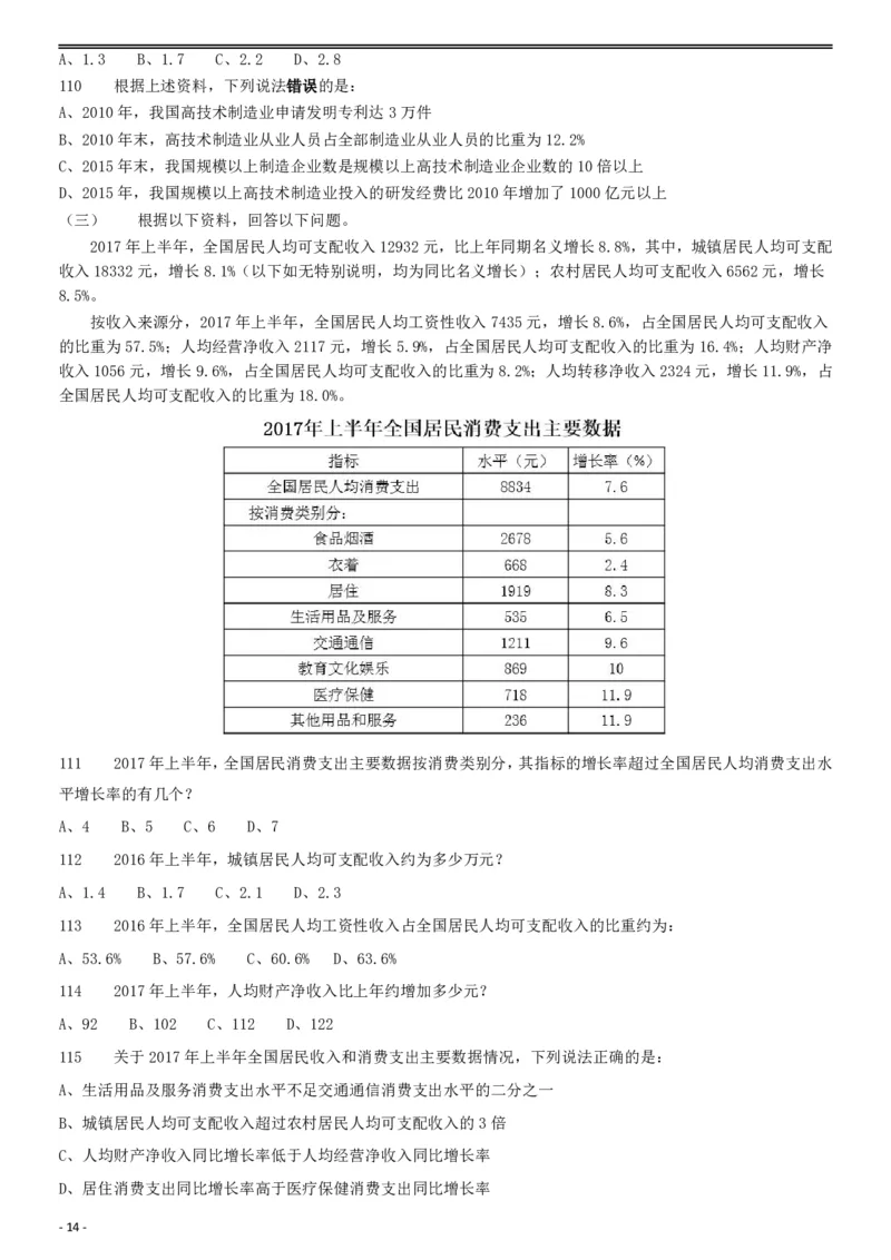 2018年421联考《行测》真题（黑龙江公检法卷）_34省+国考真题_34省考+国考pdf版推荐用这个版本_34省行测+申论真题pdf推荐用这个版本_黑龙江公务员考试真题&mdash;&mdash;行测08-25PDF版