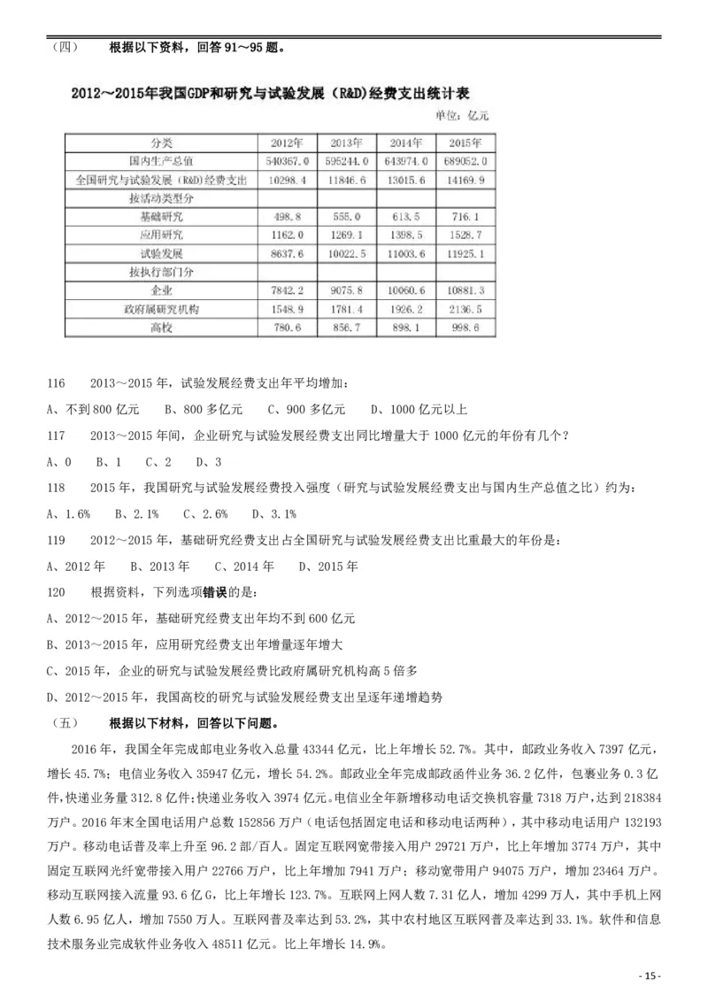 2018年421联考《行测》真题（黑龙江公检法卷）_34省+国考真题_34省考+国考pdf版推荐用这个版本_34省行测+申论真题pdf推荐用这个版本_黑龙江公务员考试真题&mdash;&mdash;行测08-25PDF版