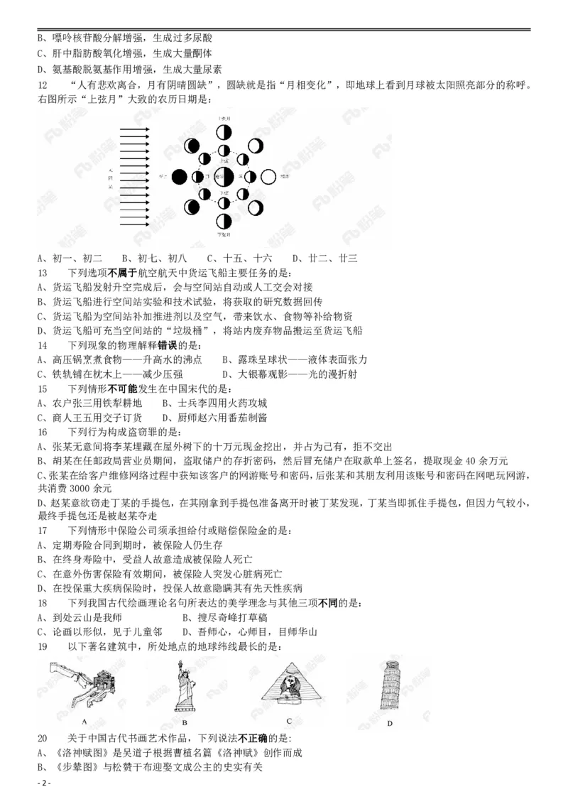 2018年421联考《行测》真题（黑龙江公检法卷）_34省+国考真题_34省考+国考pdf版推荐用这个版本_34省行测+申论真题pdf推荐用这个版本_黑龙江公务员考试真题&mdash;&mdash;行测08-25PDF版