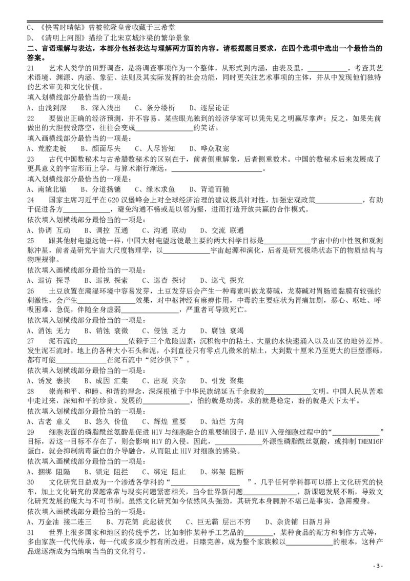 2018年421联考《行测》真题（黑龙江公检法卷）_34省+国考真题_34省考+国考pdf版推荐用这个版本_34省行测+申论真题pdf推荐用这个版本_黑龙江公务员考试真题&mdash;&mdash;行测08-25PDF版