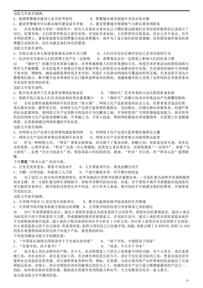 2018年421联考《行测》真题（黑龙江公检法卷）_34省+国考真题_34省考+国考pdf版推荐用这个版本_34省行测+申论真题pdf推荐用这个版本_黑龙江公务员考试真题&mdash;&mdash;行测08-25PDF版