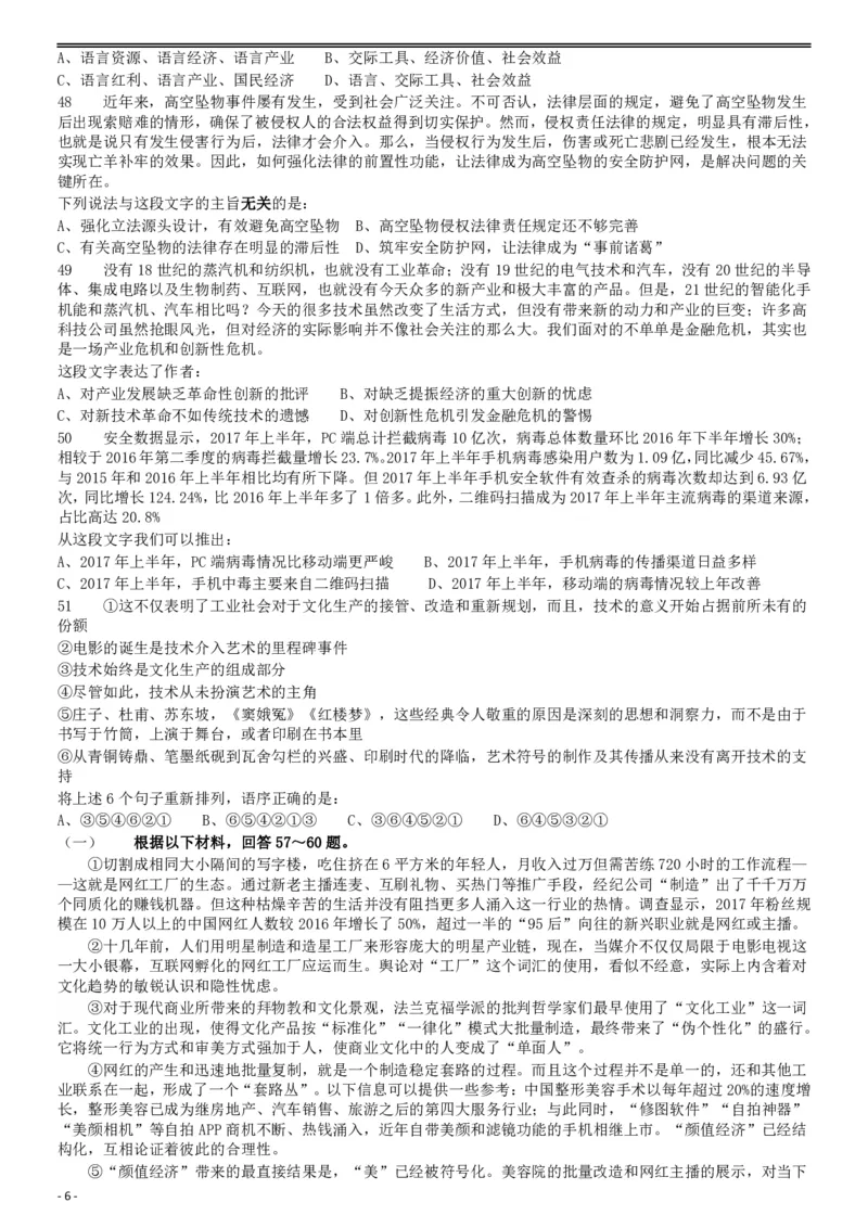 2018年421联考《行测》真题（黑龙江公检法卷）_34省+国考真题_34省考+国考pdf版推荐用这个版本_34省行测+申论真题pdf推荐用这个版本_黑龙江公务员考试真题&mdash;&mdash;行测08-25PDF版
