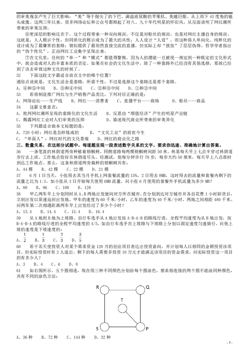 2018年421联考《行测》真题（黑龙江公检法卷）_34省+国考真题_34省考+国考pdf版推荐用这个版本_34省行测+申论真题pdf推荐用这个版本_黑龙江公务员考试真题&mdash;&mdash;行测08-25PDF版