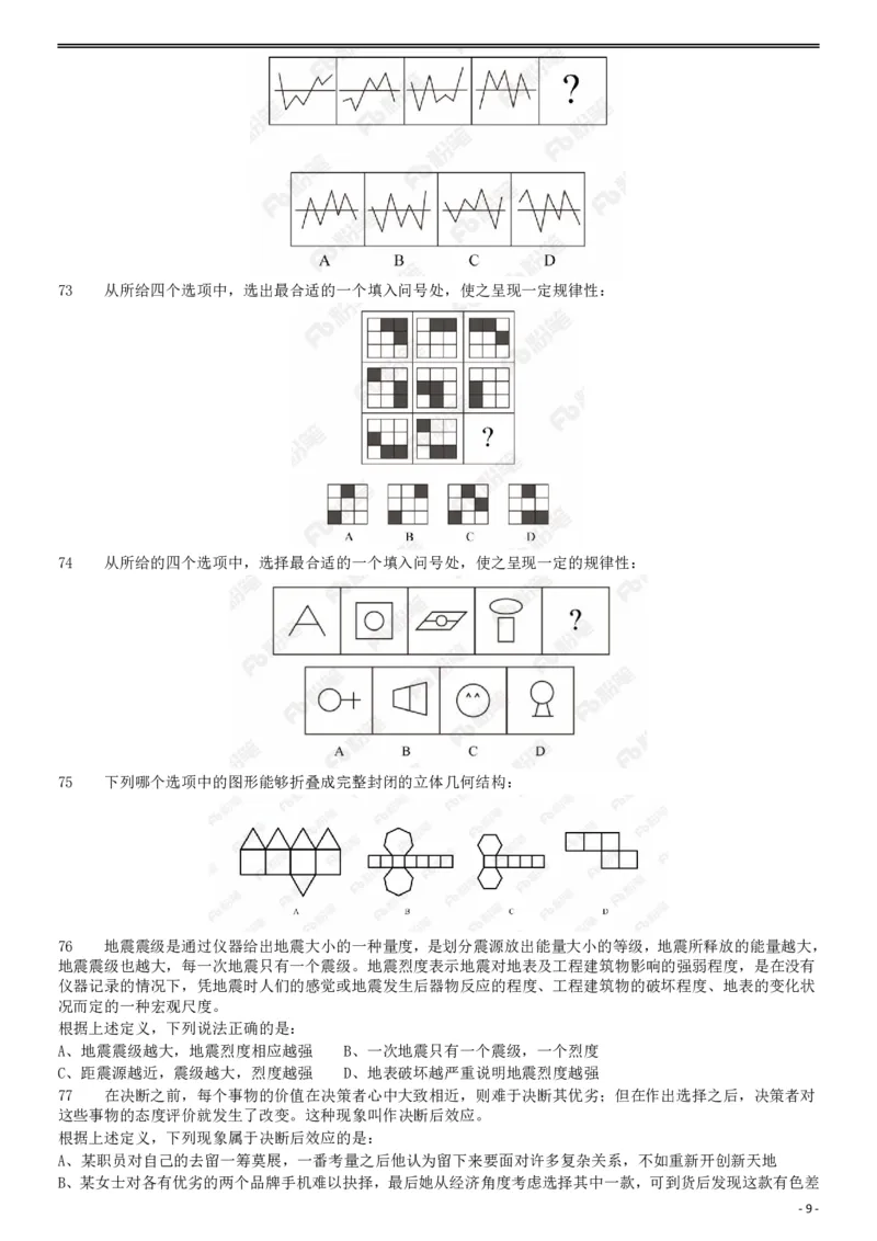 2018年421联考《行测》真题（黑龙江公检法卷）_34省+国考真题_34省考+国考pdf版推荐用这个版本_34省行测+申论真题pdf推荐用这个版本_黑龙江公务员考试真题&mdash;&mdash;行测08-25PDF版