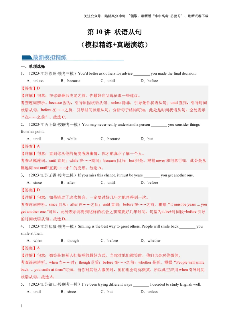 第10讲状语从句（练习）-2024年中考英语一轮复习讲练测（全国通用）（解析版）_02中考总复习（2026版更新中）_03-英语-中考总复习_2024年中考复习资料_一轮复习