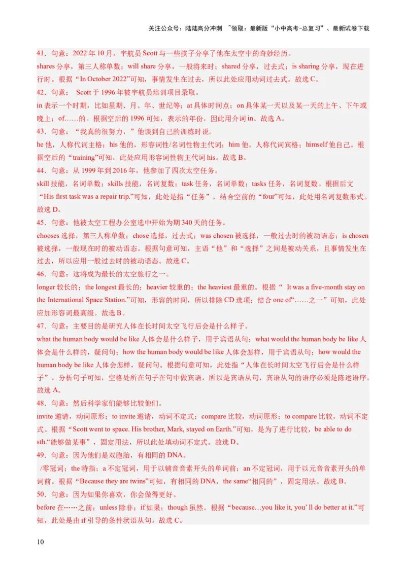 第10讲状语从句（练习）-2024年中考英语一轮复习讲练测（全国通用）（解析版）_02中考总复习（2026版更新中）_03-英语-中考总复习_2024年中考复习资料_一轮复习