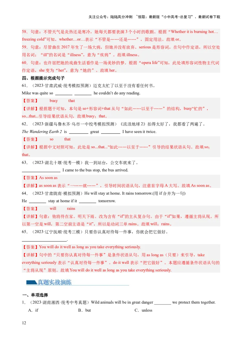 第10讲状语从句（练习）-2024年中考英语一轮复习讲练测（全国通用）（解析版）_02中考总复习（2026版更新中）_03-英语-中考总复习_2024年中考复习资料_一轮复习