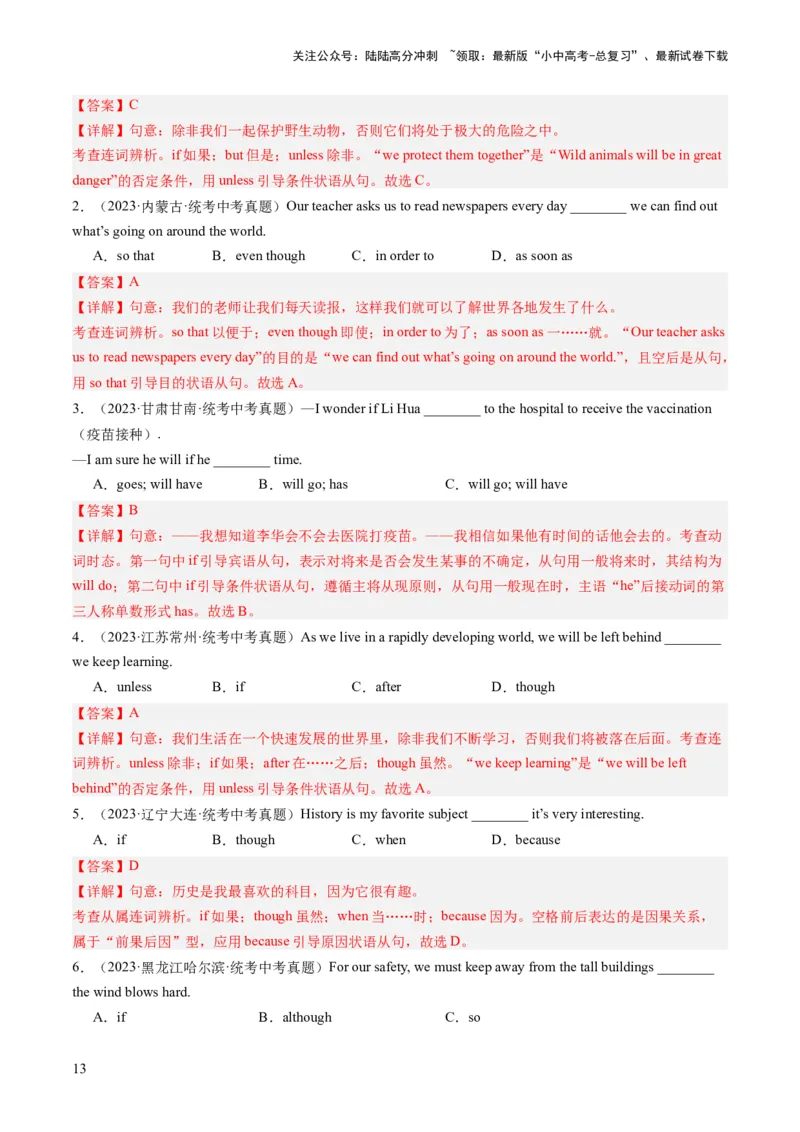 第10讲状语从句（练习）-2024年中考英语一轮复习讲练测（全国通用）（解析版）_02中考总复习（2026版更新中）_03-英语-中考总复习_2024年中考复习资料_一轮复习