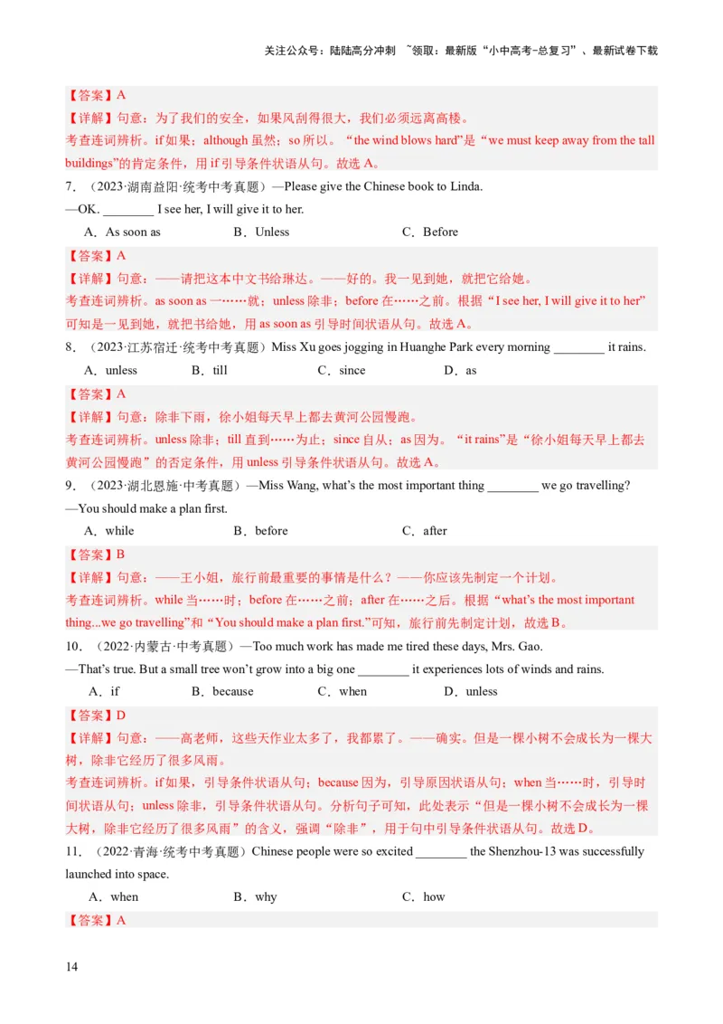 第10讲状语从句（练习）-2024年中考英语一轮复习讲练测（全国通用）（解析版）_02中考总复习（2026版更新中）_03-英语-中考总复习_2024年中考复习资料_一轮复习