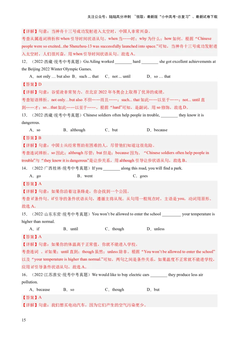 第10讲状语从句（练习）-2024年中考英语一轮复习讲练测（全国通用）（解析版）_02中考总复习（2026版更新中）_03-英语-中考总复习_2024年中考复习资料_一轮复习
