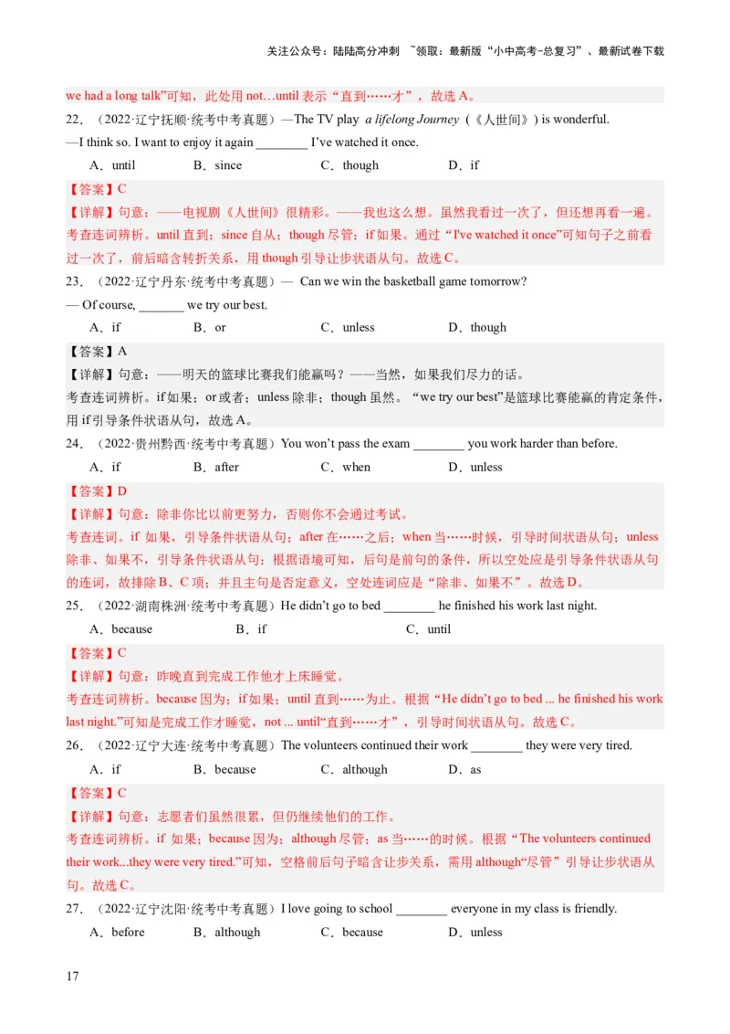 第10讲状语从句（练习）-2024年中考英语一轮复习讲练测（全国通用）（解析版）_02中考总复习（2026版更新中）_03-英语-中考总复习_2024年中考复习资料_一轮复习