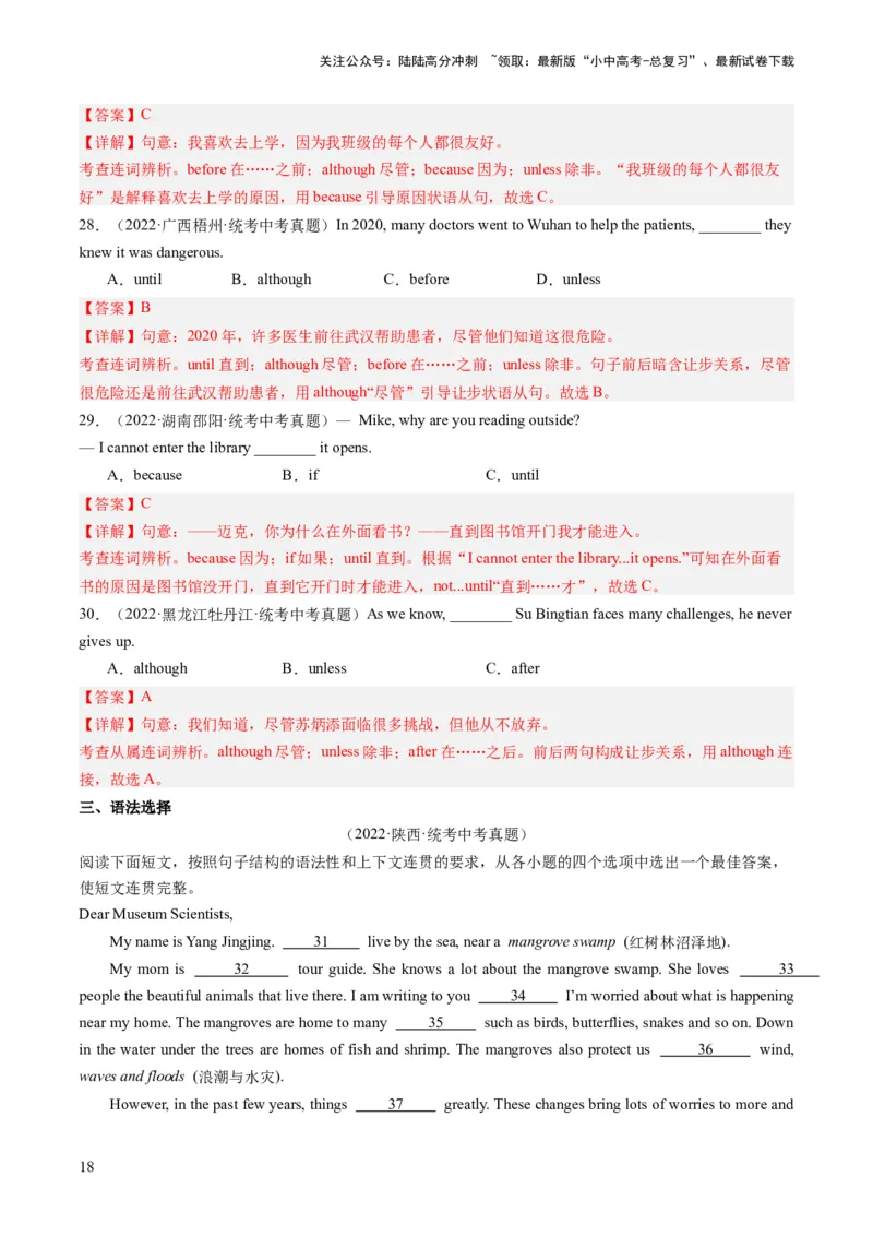 第10讲状语从句（练习）-2024年中考英语一轮复习讲练测（全国通用）（解析版）_02中考总复习（2026版更新中）_03-英语-中考总复习_2024年中考复习资料_一轮复习