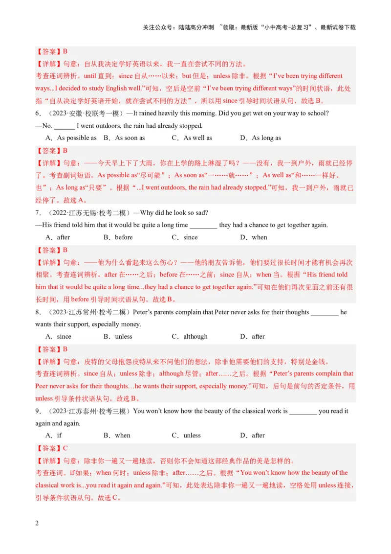 第10讲状语从句（练习）-2024年中考英语一轮复习讲练测（全国通用）（解析版）_02中考总复习（2026版更新中）_03-英语-中考总复习_2024年中考复习资料_一轮复习