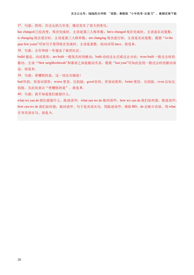 第10讲状语从句（练习）-2024年中考英语一轮复习讲练测（全国通用）（解析版）_02中考总复习（2026版更新中）_03-英语-中考总复习_2024年中考复习资料_一轮复习