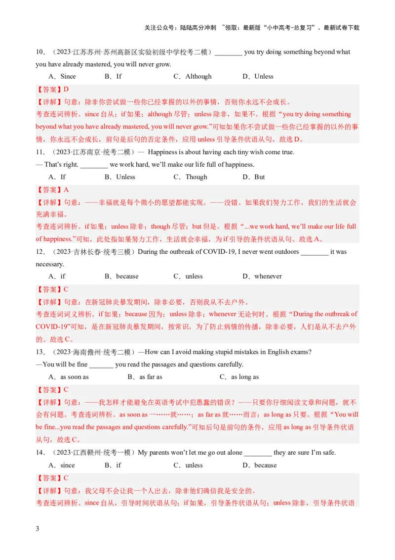 第10讲状语从句（练习）-2024年中考英语一轮复习讲练测（全国通用）（解析版）_02中考总复习（2026版更新中）_03-英语-中考总复习_2024年中考复习资料_一轮复习