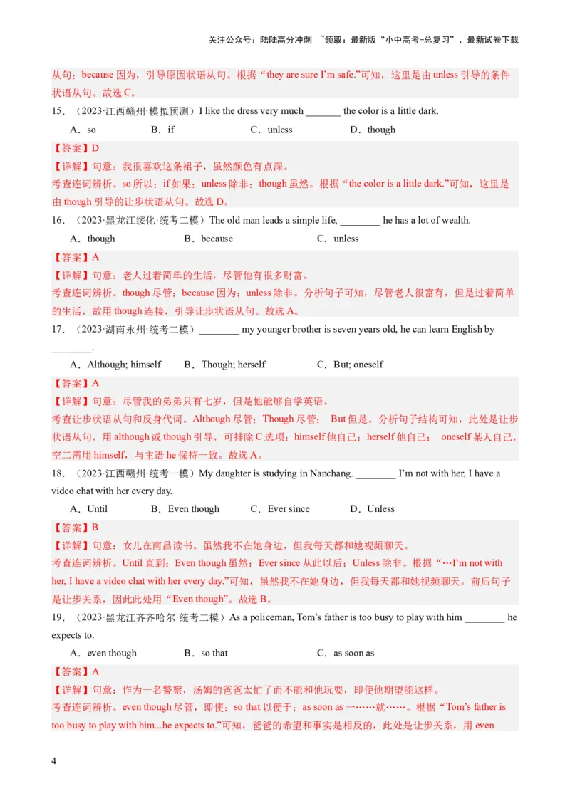 第10讲状语从句（练习）-2024年中考英语一轮复习讲练测（全国通用）（解析版）_02中考总复习（2026版更新中）_03-英语-中考总复习_2024年中考复习资料_一轮复习