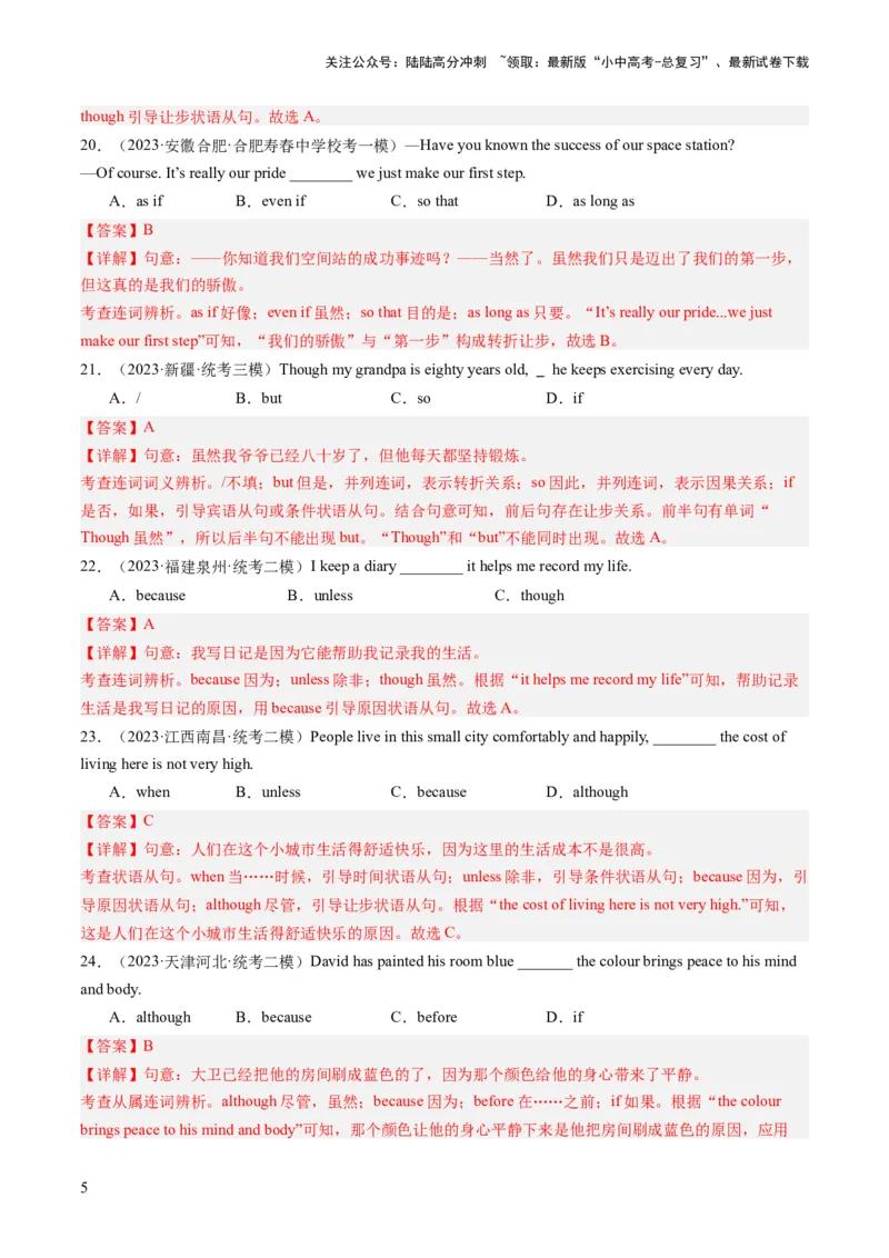 第10讲状语从句（练习）-2024年中考英语一轮复习讲练测（全国通用）（解析版）_02中考总复习（2026版更新中）_03-英语-中考总复习_2024年中考复习资料_一轮复习