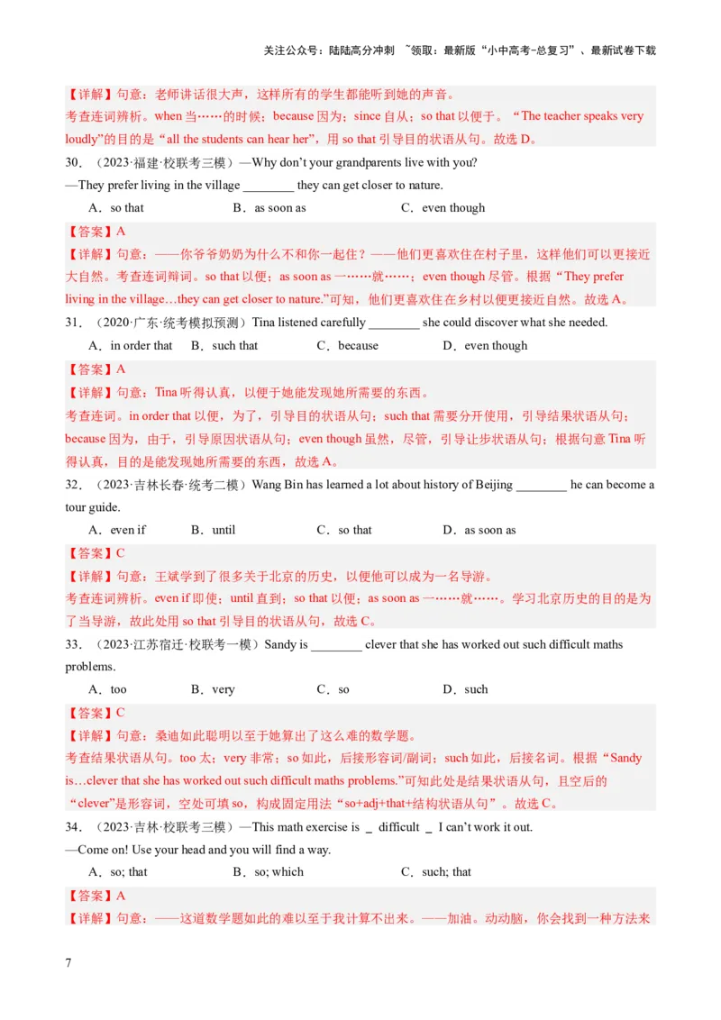 第10讲状语从句（练习）-2024年中考英语一轮复习讲练测（全国通用）（解析版）_02中考总复习（2026版更新中）_03-英语-中考总复习_2024年中考复习资料_一轮复习
