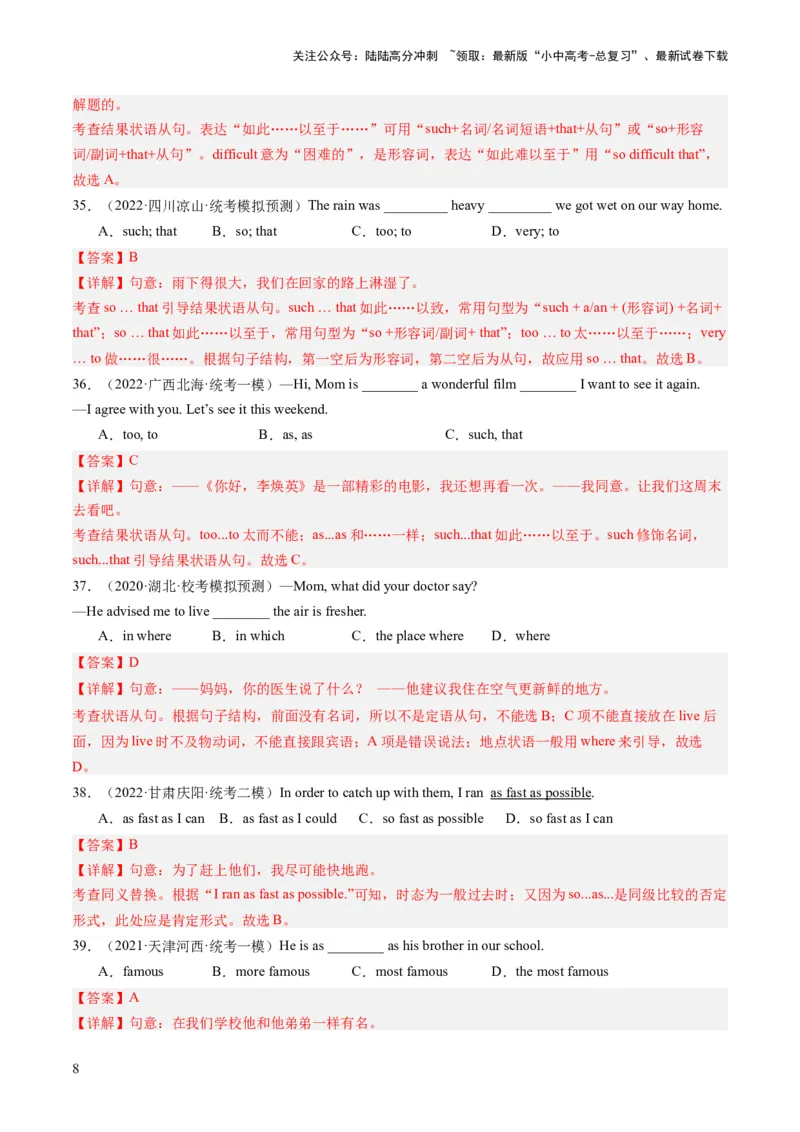 第10讲状语从句（练习）-2024年中考英语一轮复习讲练测（全国通用）（解析版）_02中考总复习（2026版更新中）_03-英语-中考总复习_2024年中考复习资料_一轮复习
