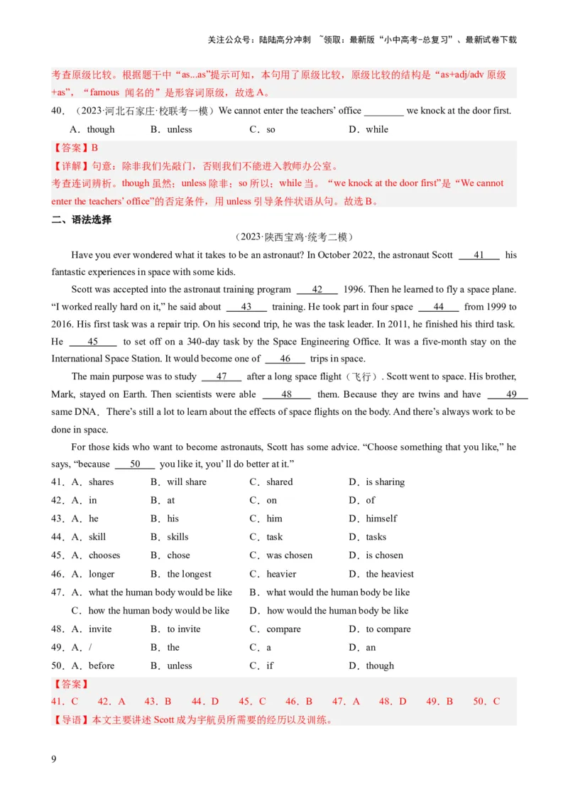 第10讲状语从句（练习）-2024年中考英语一轮复习讲练测（全国通用）（解析版）_02中考总复习（2026版更新中）_03-英语-中考总复习_2024年中考复习资料_一轮复习