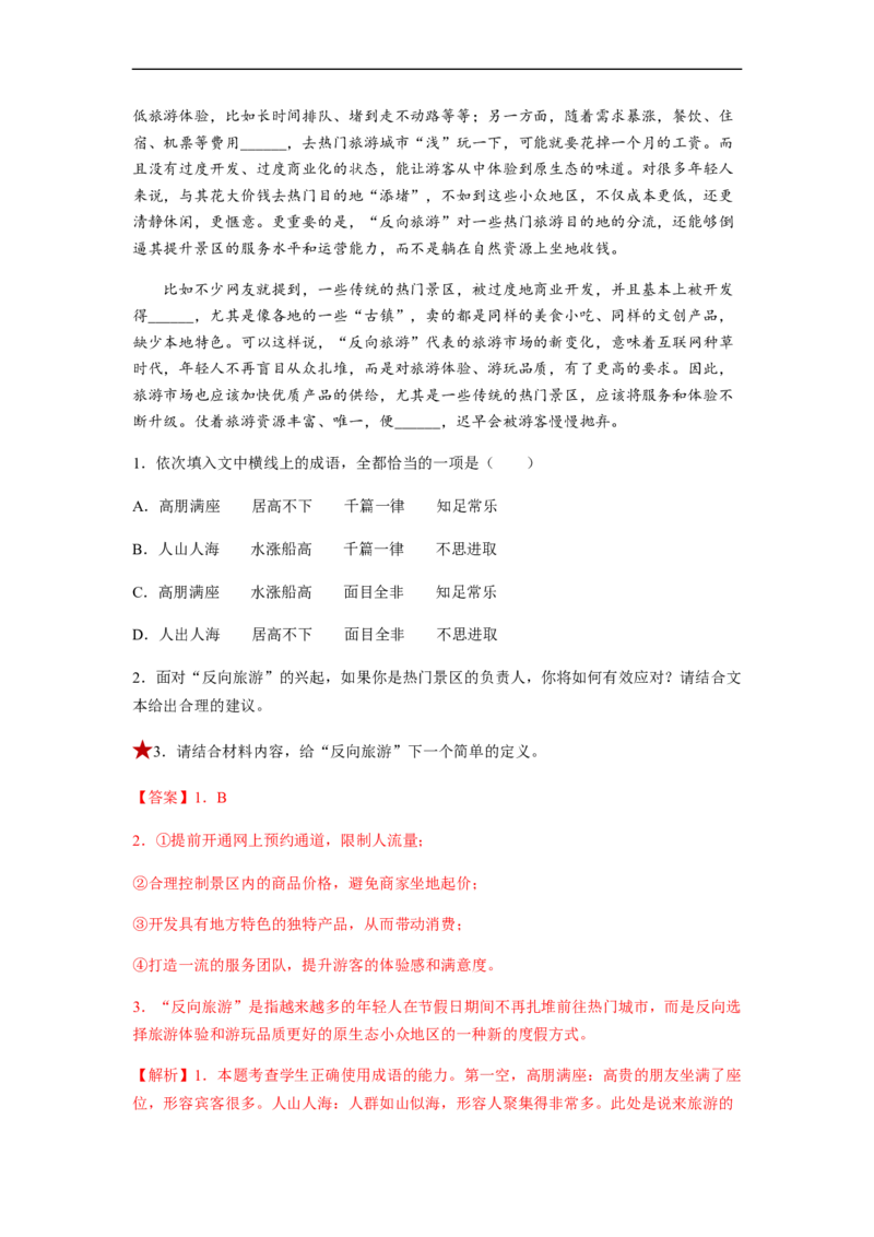 专题06压缩语句题型归纳-2023年高考语文毕业班二轮热点题型归纳与变式演练（新高考版）（解析版）(1)_1.2025语文总复习_2023年新高考资料_二轮复习