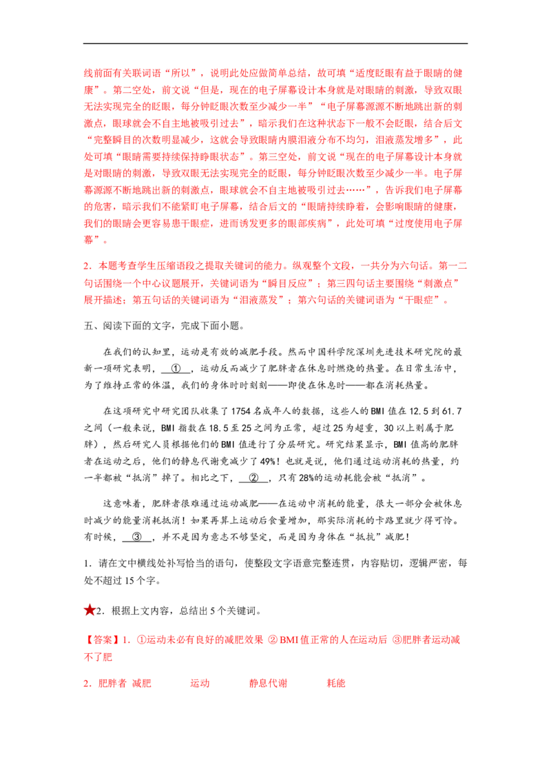 专题06压缩语句题型归纳-2023年高考语文毕业班二轮热点题型归纳与变式演练（新高考版）（解析版）(1)_1.2025语文总复习_2023年新高考资料_二轮复习