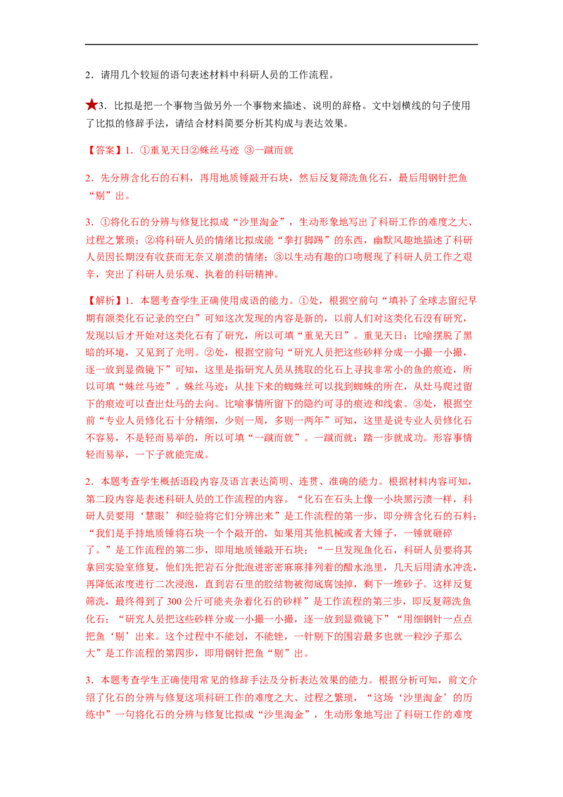 专题06压缩语句题型归纳-2023年高考语文毕业班二轮热点题型归纳与变式演练（新高考版）（解析版）(1)_1.2025语文总复习_2023年新高考资料_二轮复习