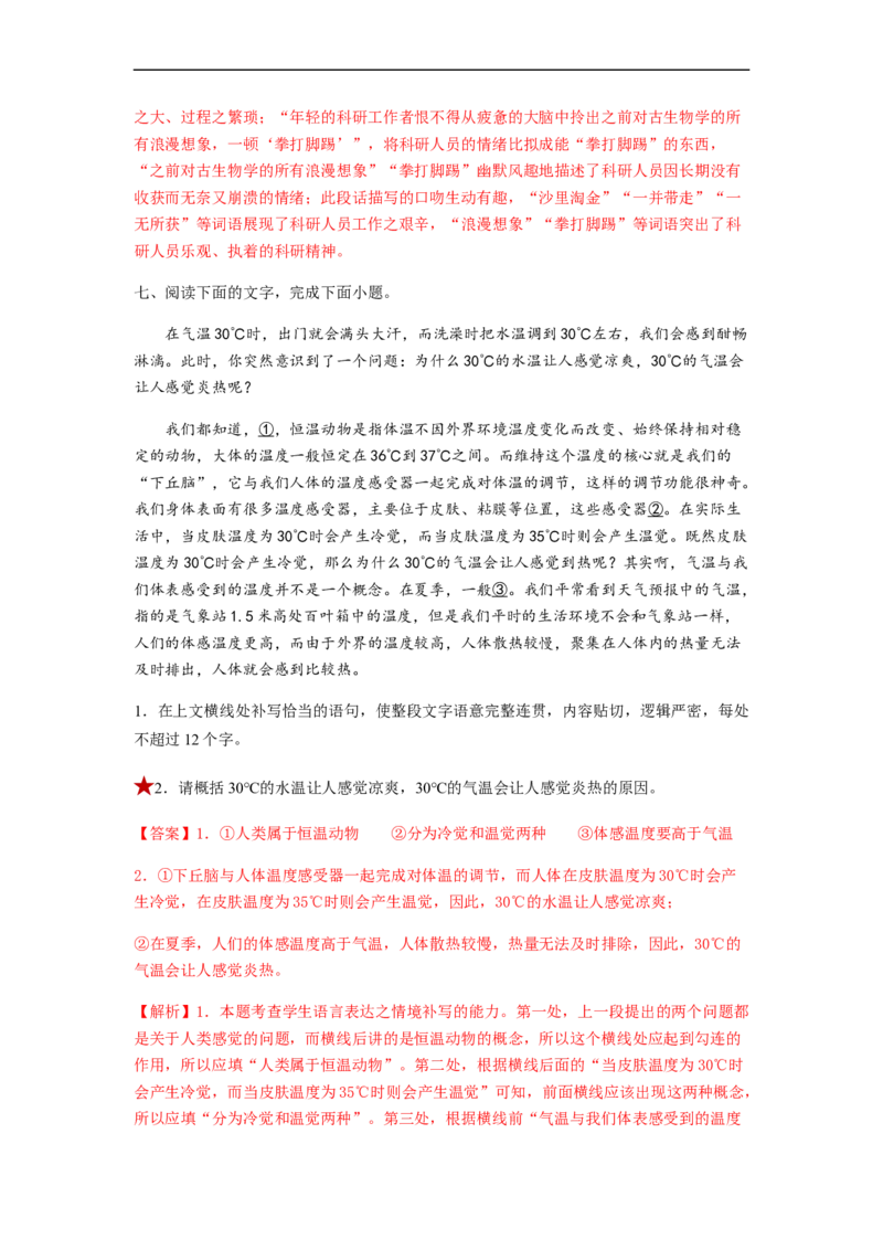 专题06压缩语句题型归纳-2023年高考语文毕业班二轮热点题型归纳与变式演练（新高考版）（解析版）(1)_1.2025语文总复习_2023年新高考资料_二轮复习