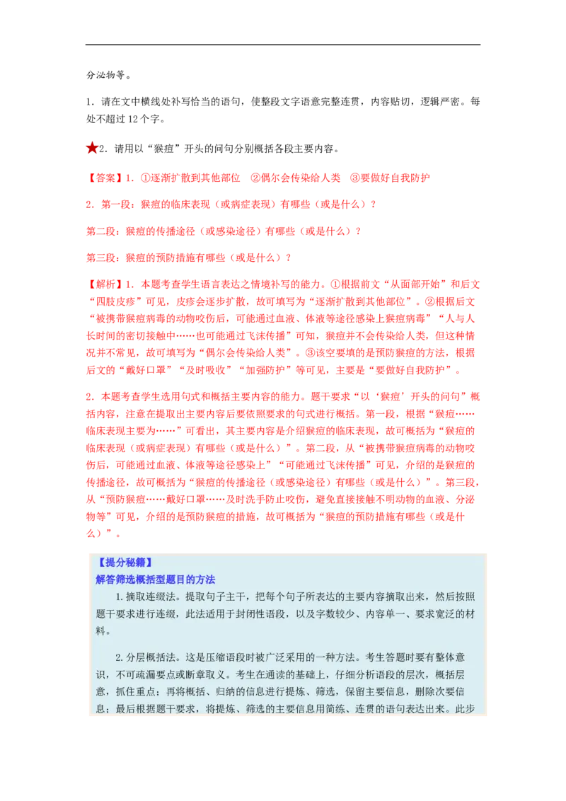 专题06压缩语句题型归纳-2023年高考语文毕业班二轮热点题型归纳与变式演练（新高考版）（解析版）(1)_1.2025语文总复习_2023年新高考资料_二轮复习