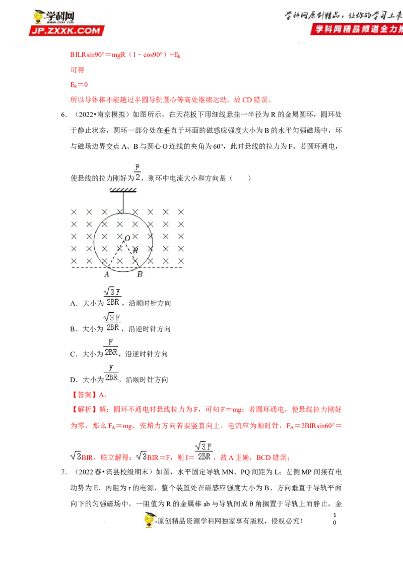 考向18安培力-备战2023年高考物理一轮复习考点微专题（全国通用）（解析版）_4.2025物理总复习_赠品通用版（老高考）复习资料_一轮复习
