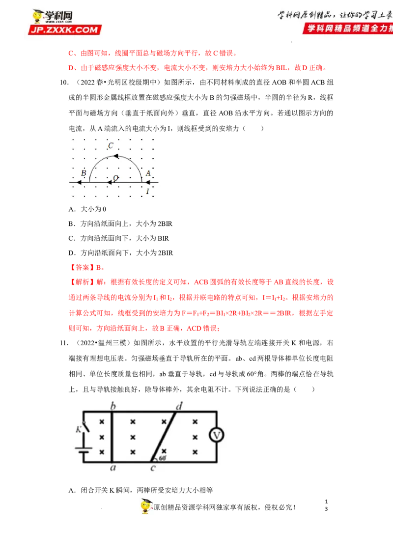 考向18安培力-备战2023年高考物理一轮复习考点微专题（全国通用）（解析版）_4.2025物理总复习_赠品通用版（老高考）复习资料_一轮复习