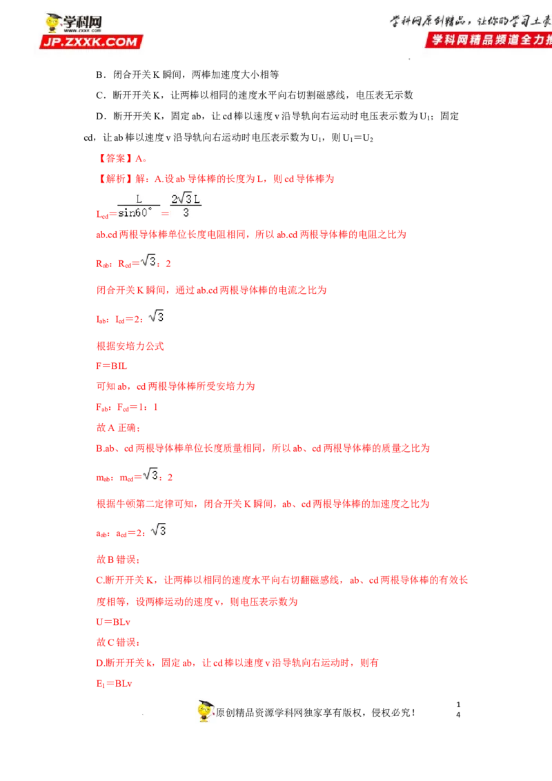 考向18安培力-备战2023年高考物理一轮复习考点微专题（全国通用）（解析版）_4.2025物理总复习_赠品通用版（老高考）复习资料_一轮复习