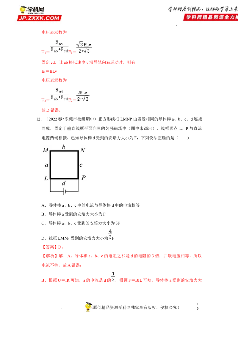 考向18安培力-备战2023年高考物理一轮复习考点微专题（全国通用）（解析版）_4.2025物理总复习_赠品通用版（老高考）复习资料_一轮复习